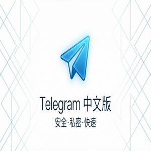 电报中文版适合哪些人群使用？使用场景分析 - Telegram 官网