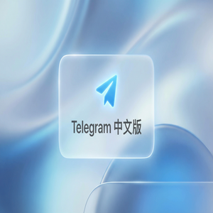 电报中文版注销账号的正确方式与数据清除说明（完整版） - Telegram 官网